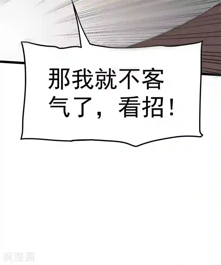 都市仙王第24话