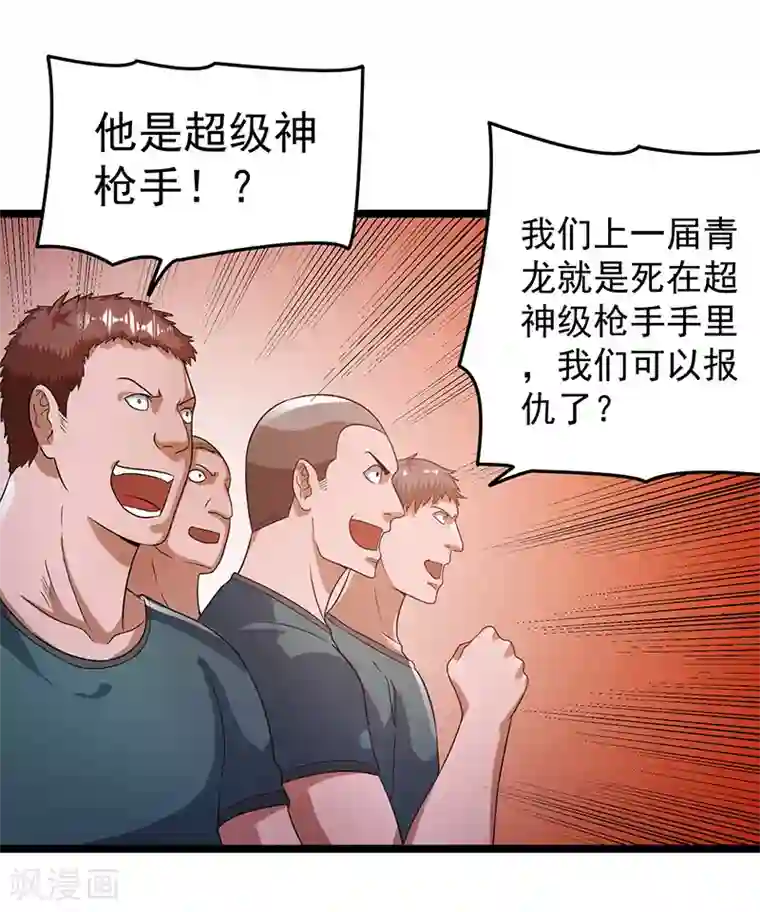 都市仙王第25话