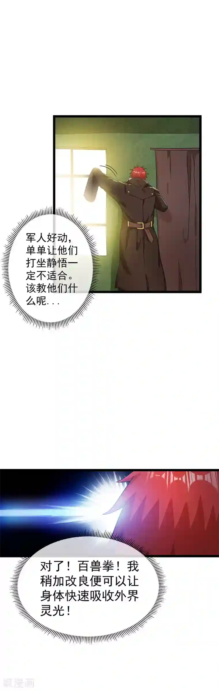 都市仙王第25话