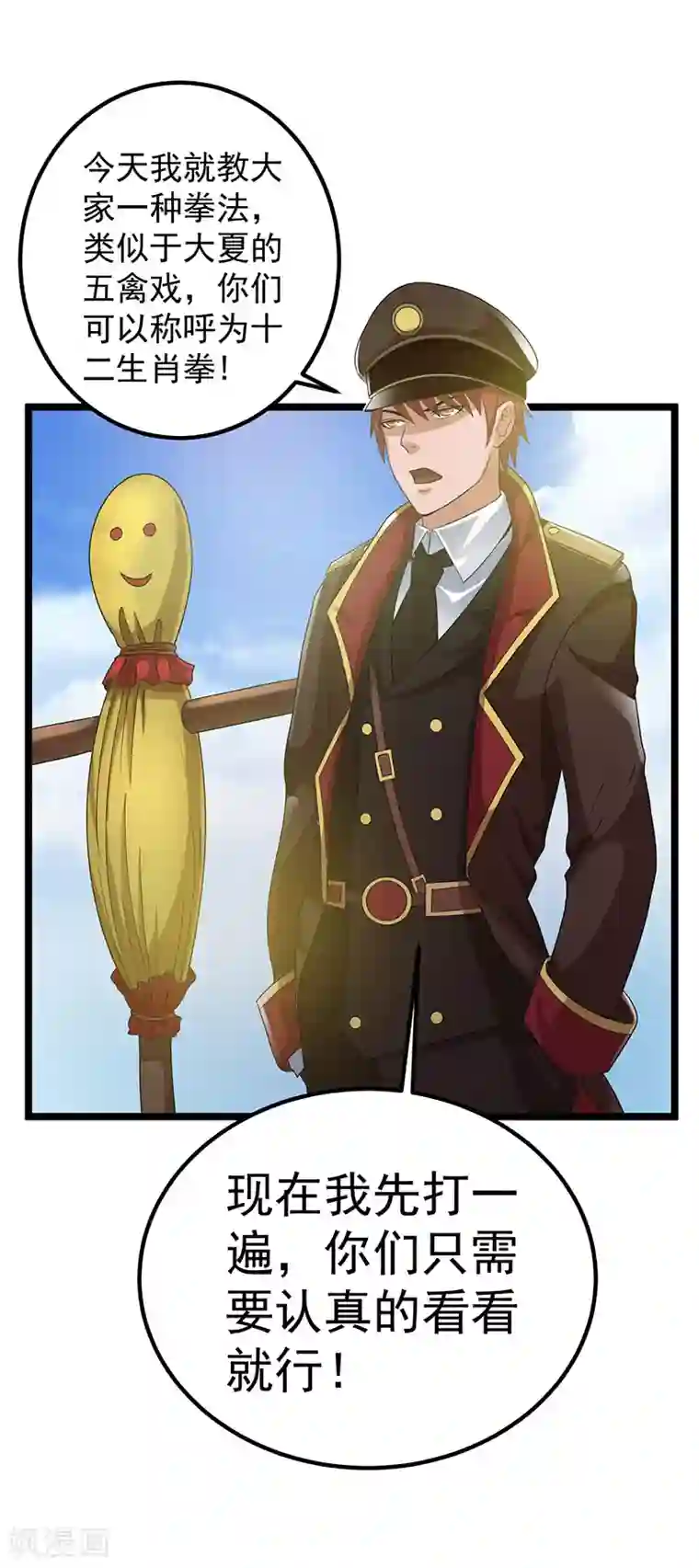 都市仙王第25话