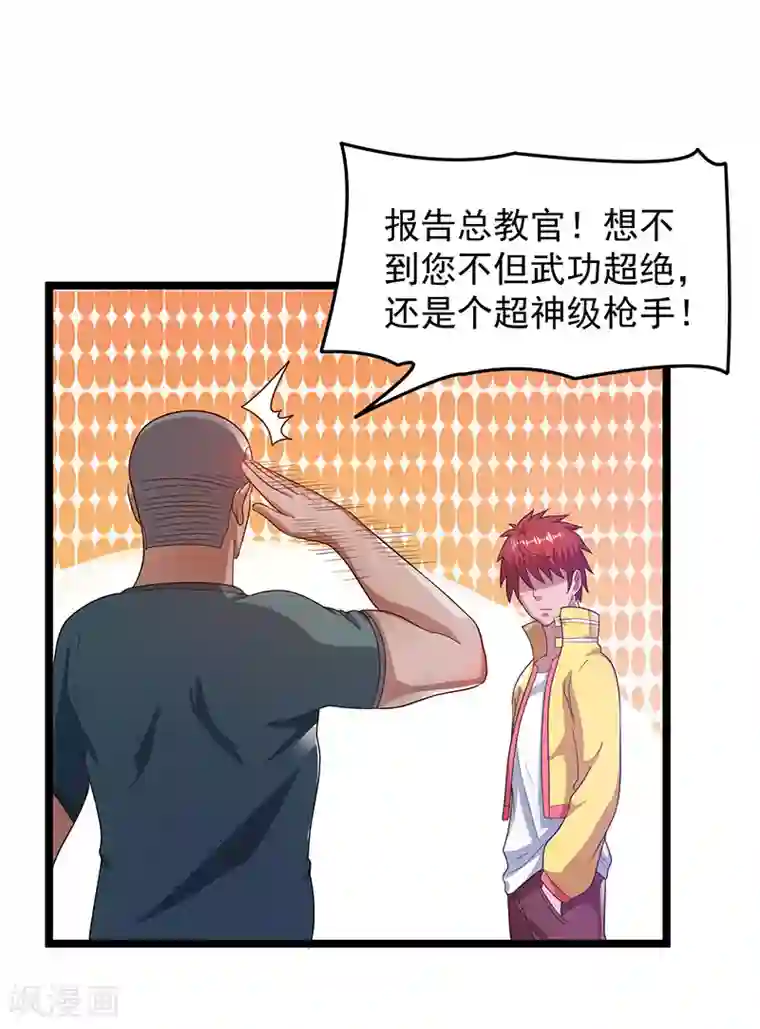 都市仙王第25话