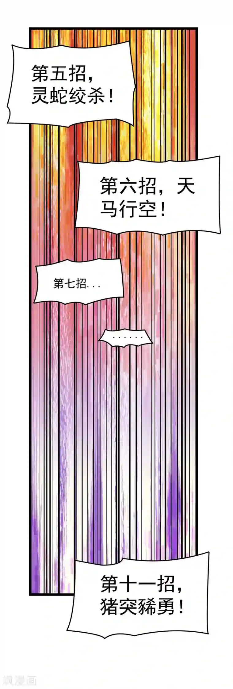 都市仙王第25话