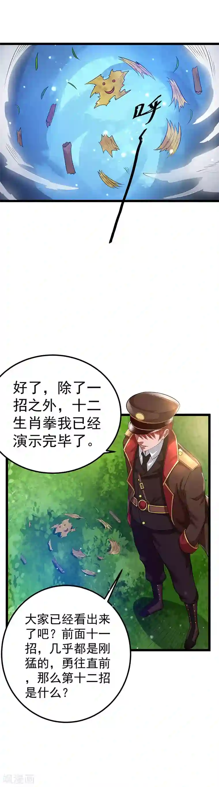 都市仙王第25话