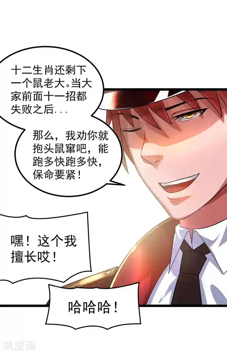 都市仙王第25话