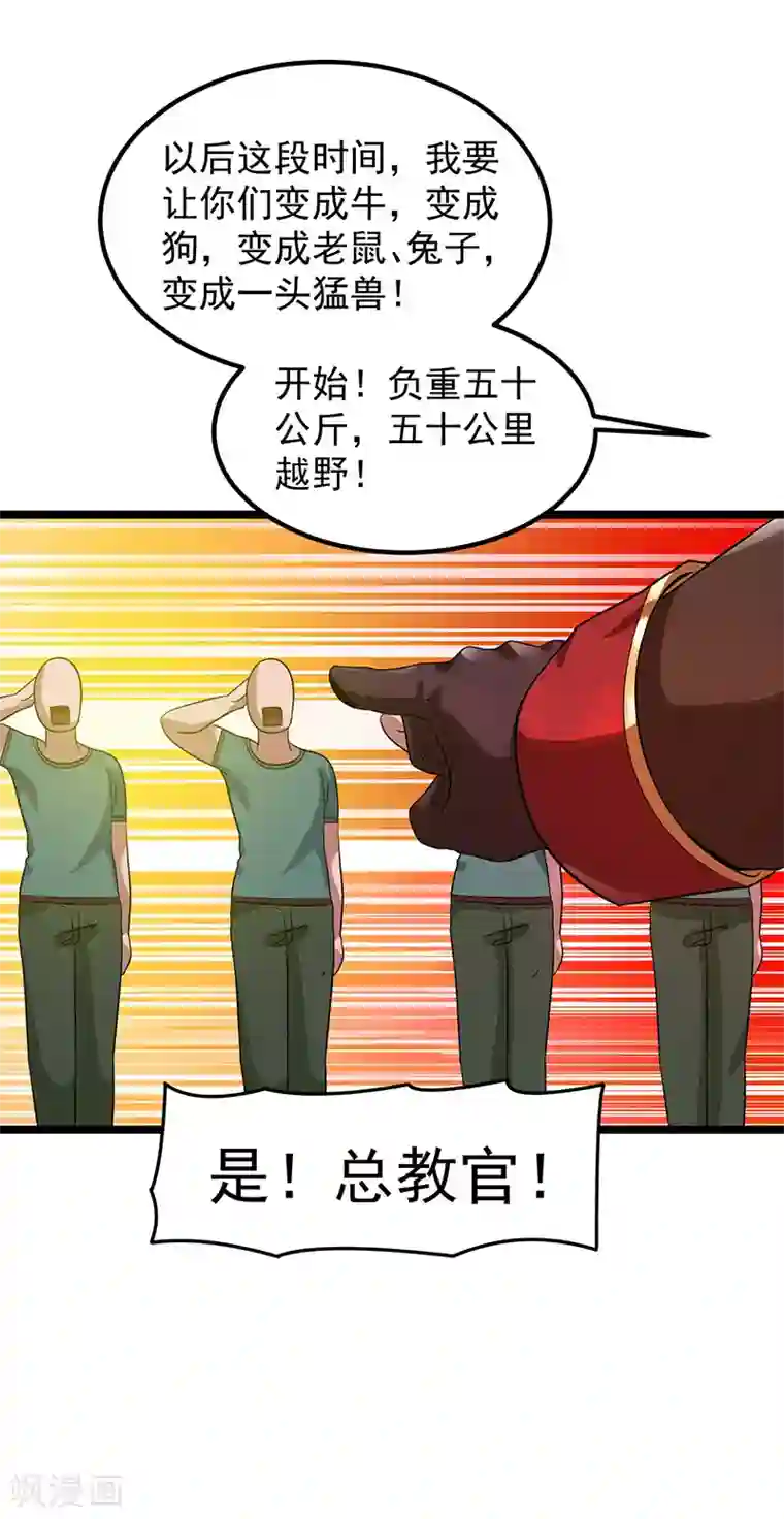 都市仙王第25话