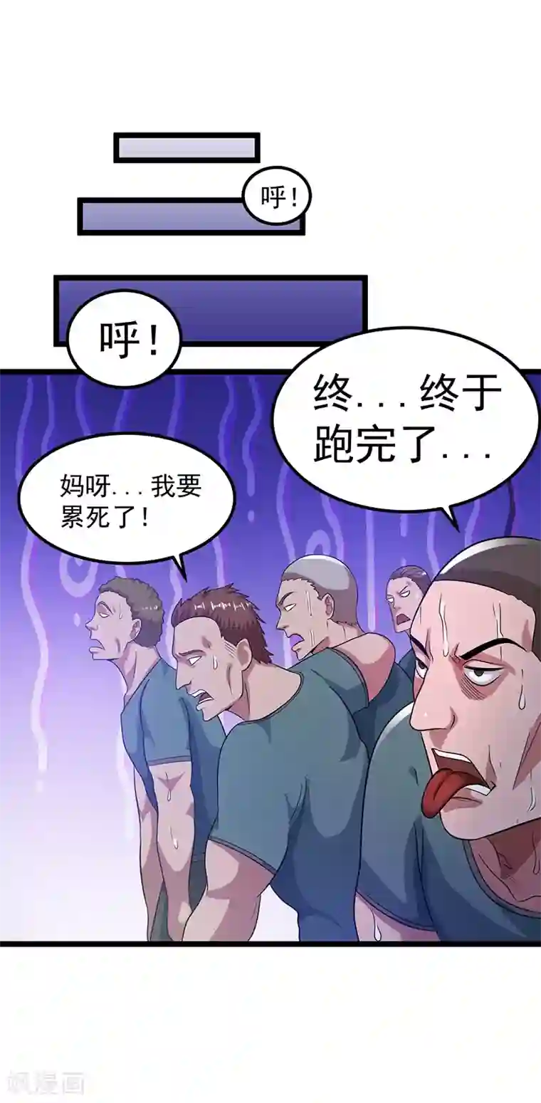 都市仙王第25话