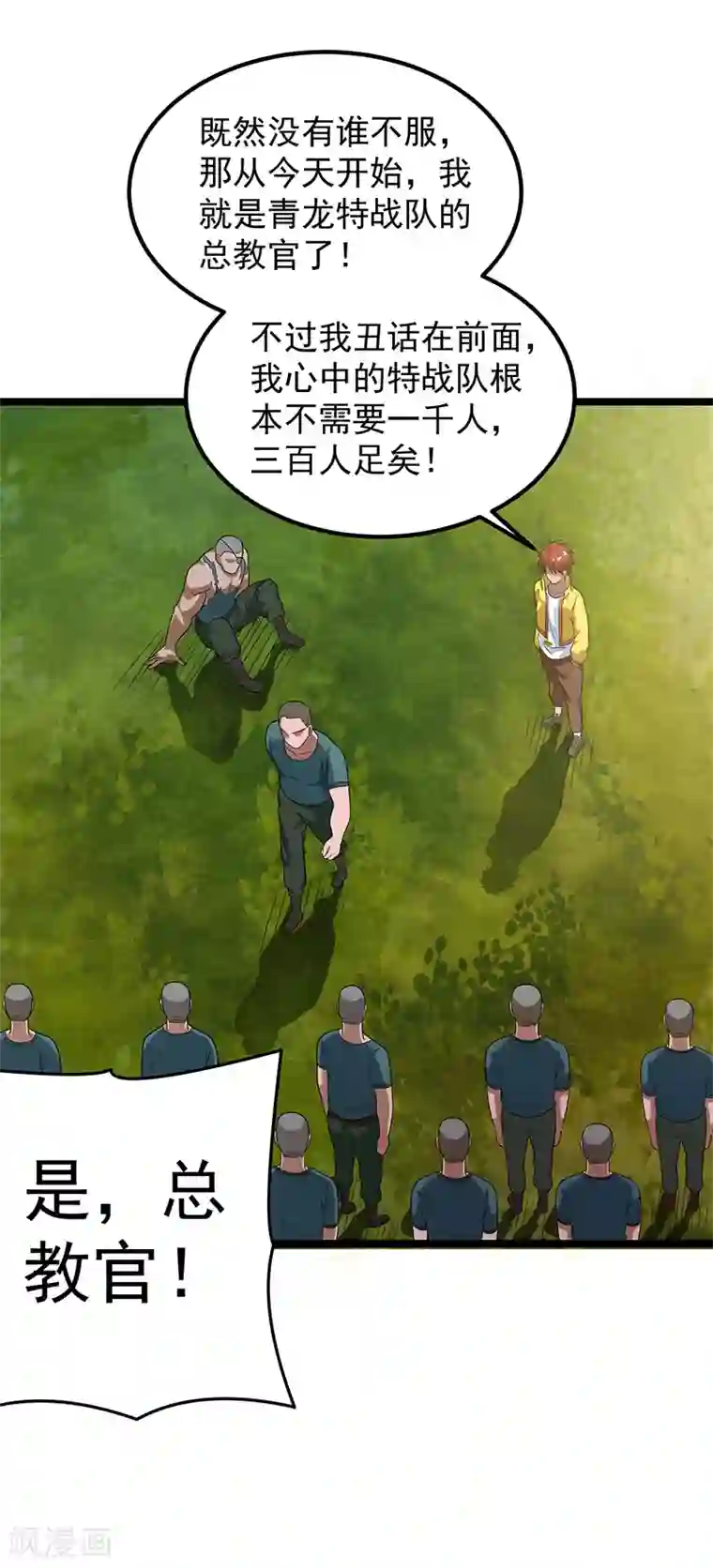 都市仙王第25话