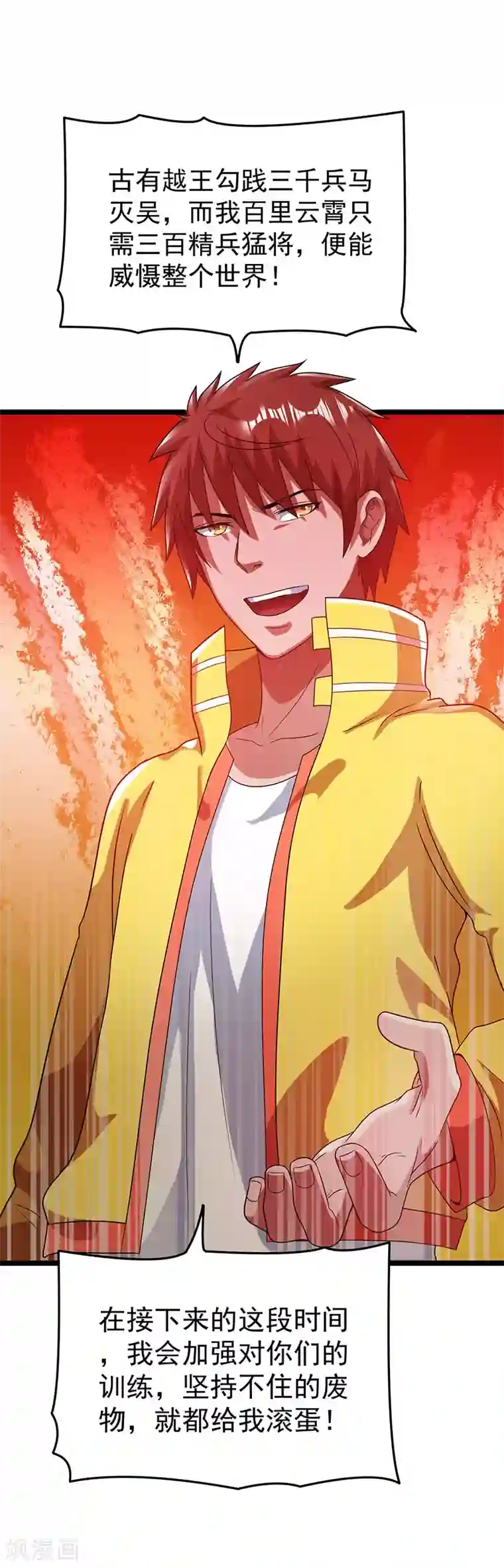 都市仙王第25话