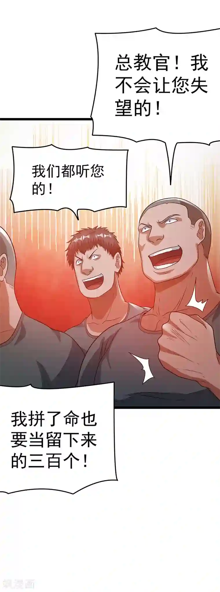 都市仙王第25话