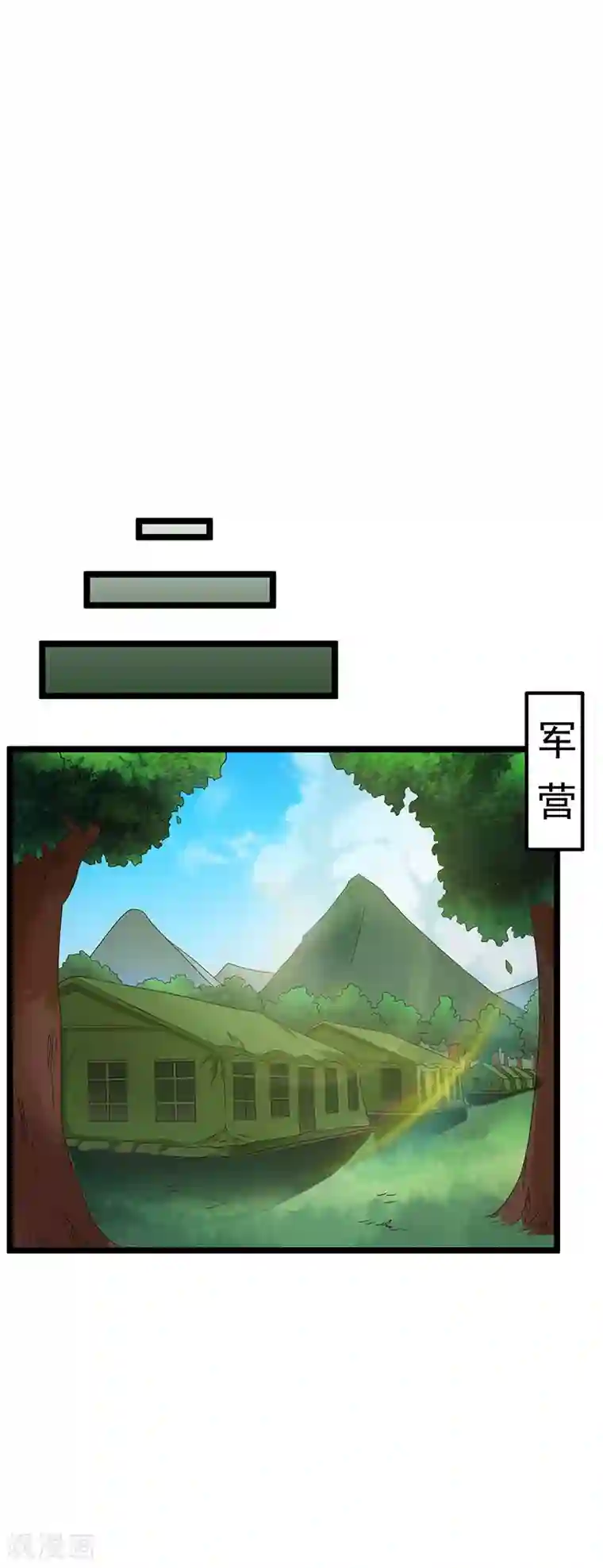 都市仙王第25话