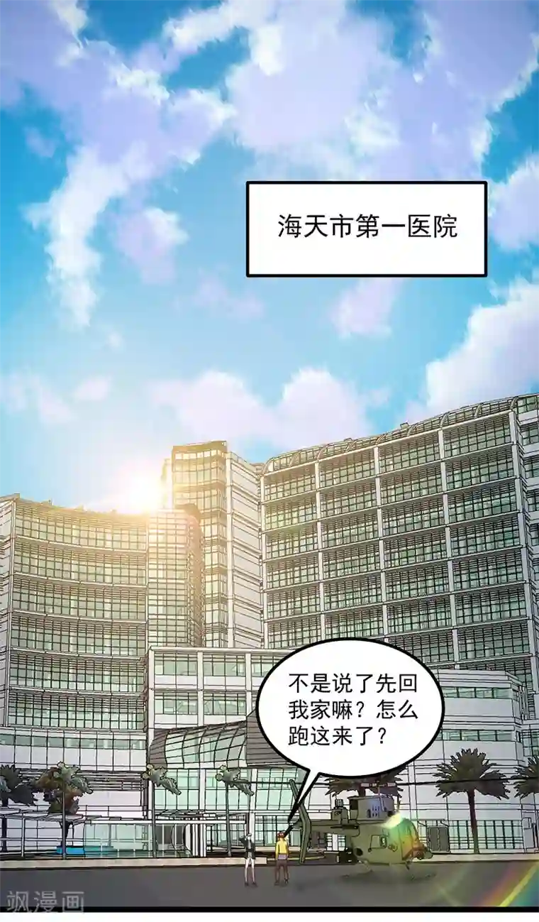 都市仙王第26话