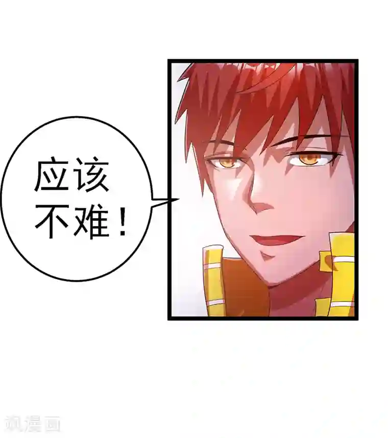 都市仙王第26话