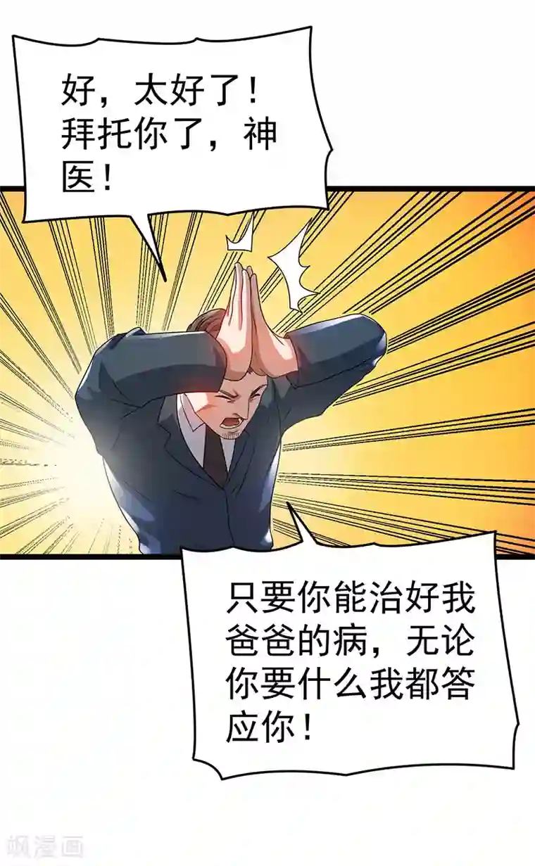 都市仙王第26话