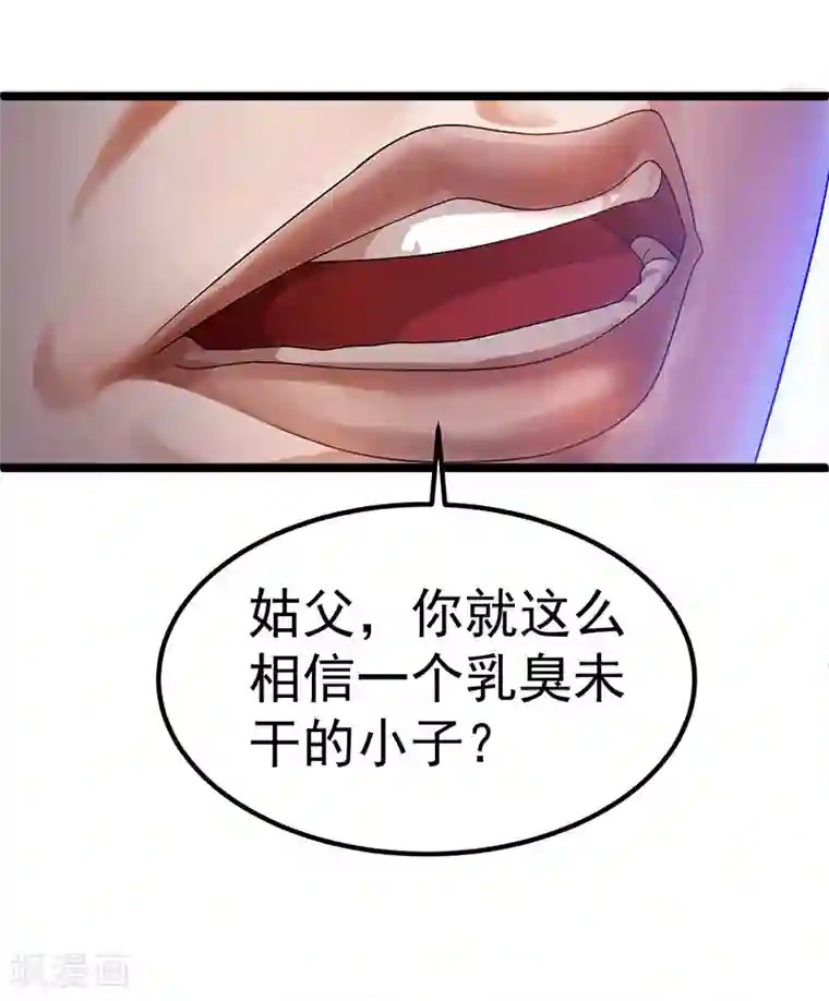 都市仙王第26话