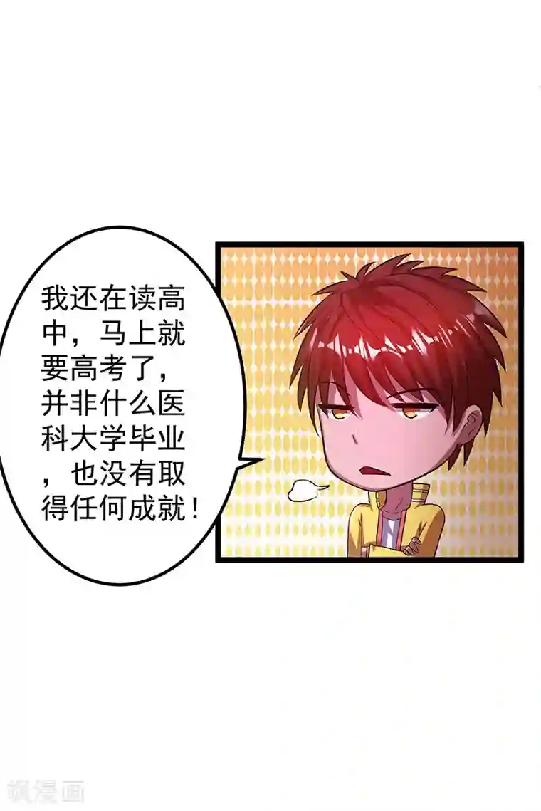 都市仙王第26话