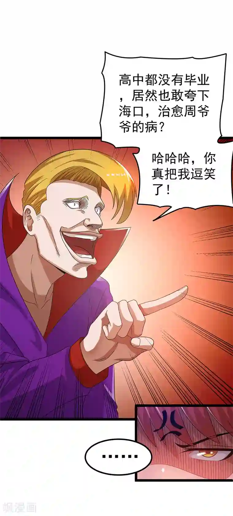 都市仙王第26话