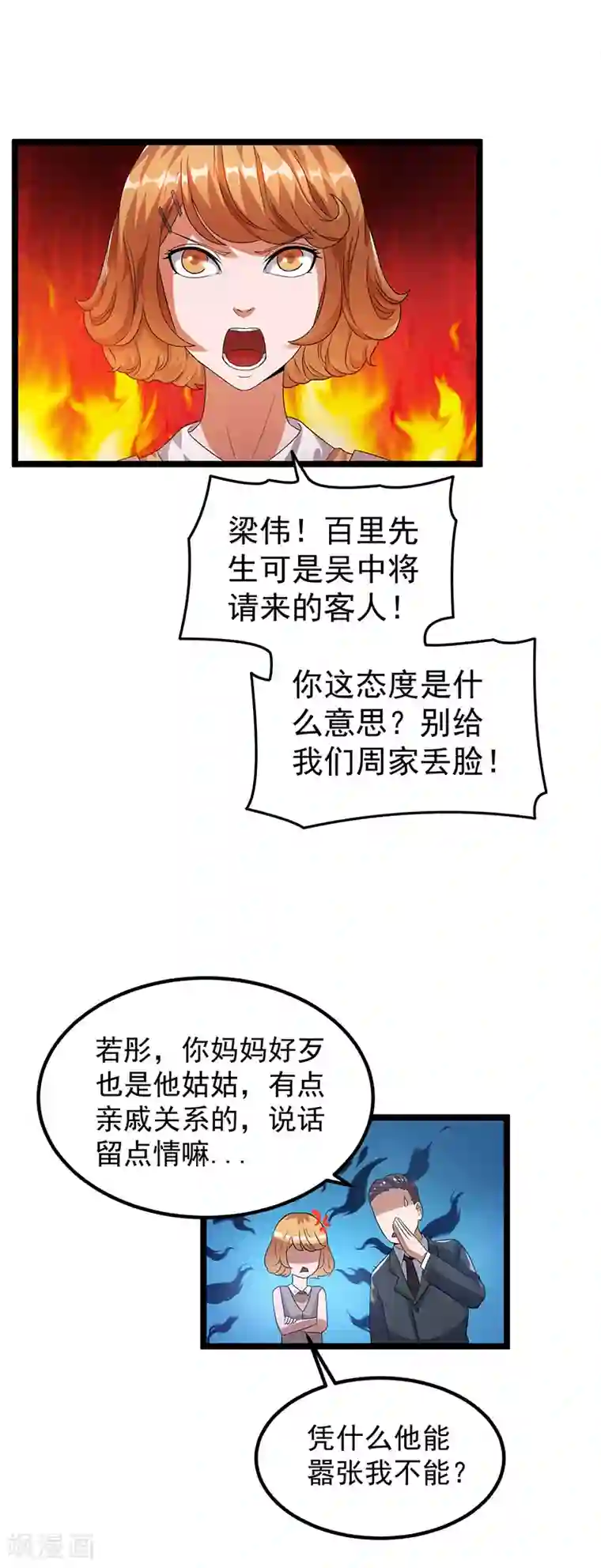 都市仙王第26话