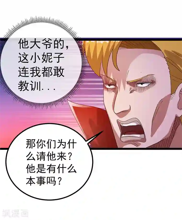 都市仙王第26话