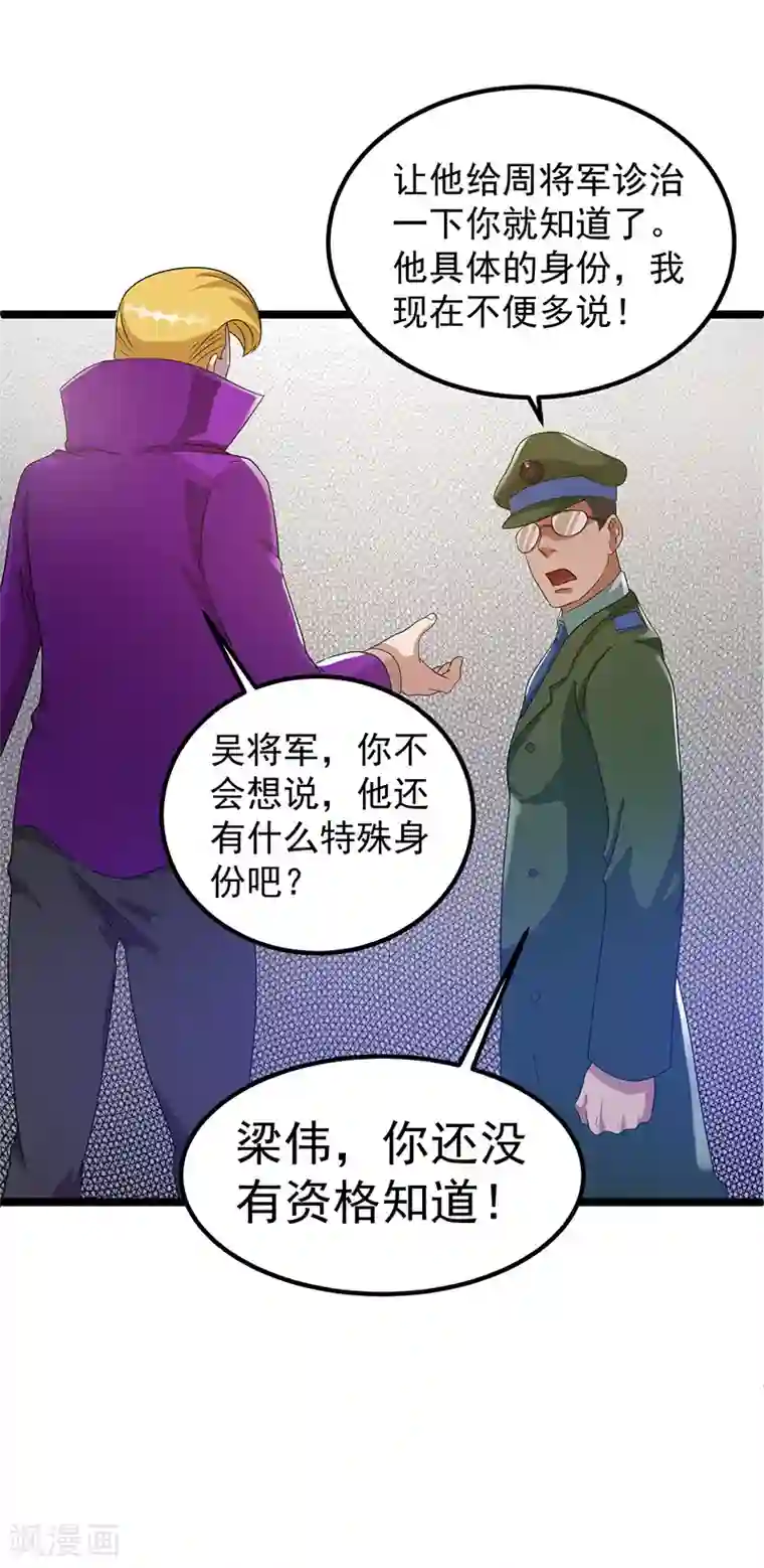 都市仙王第26话