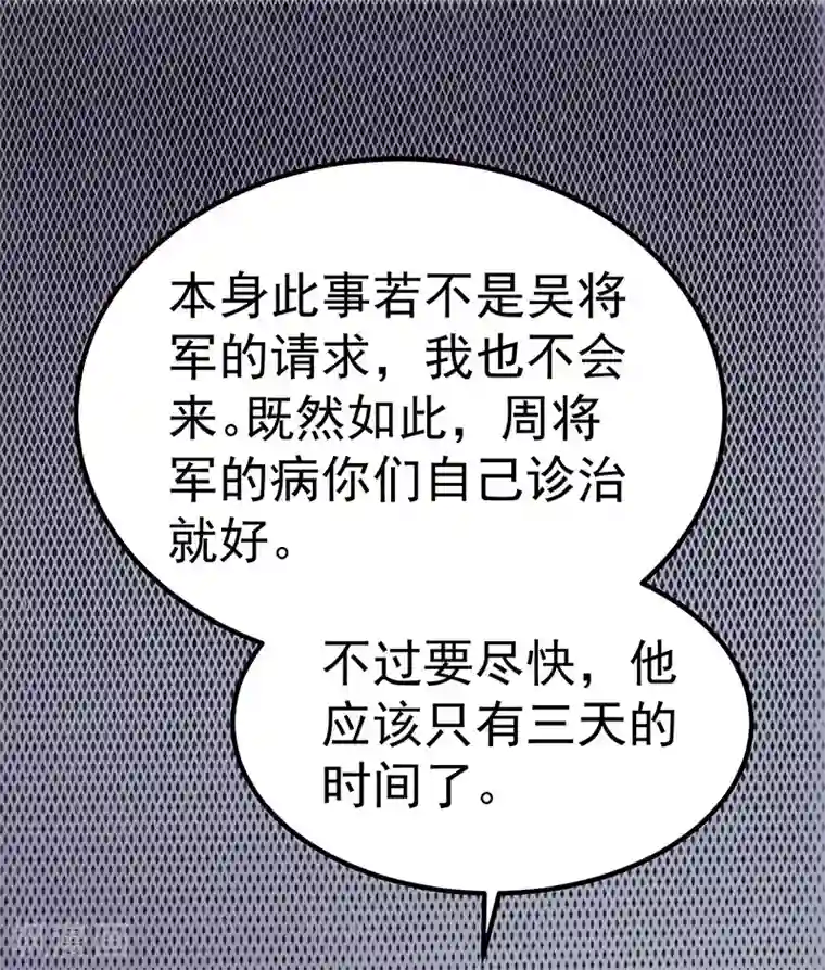 都市仙王第26话