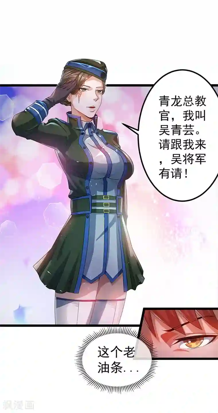 都市仙王第26话