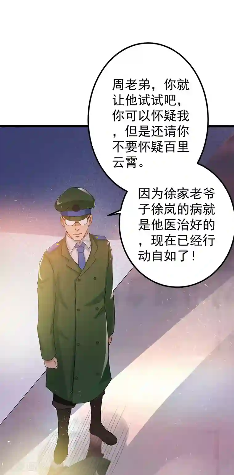 都市仙王第26话