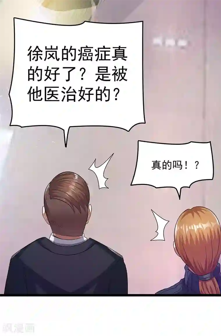 都市仙王第26话