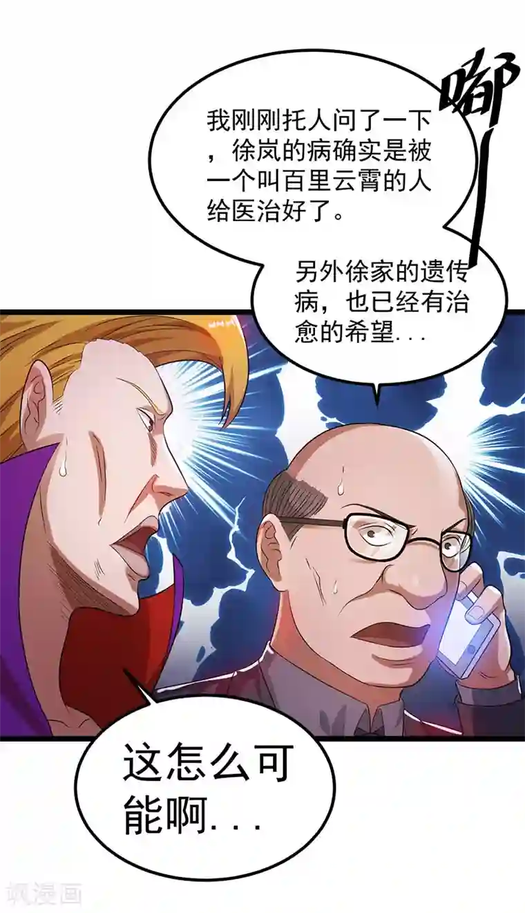 都市仙王第26话