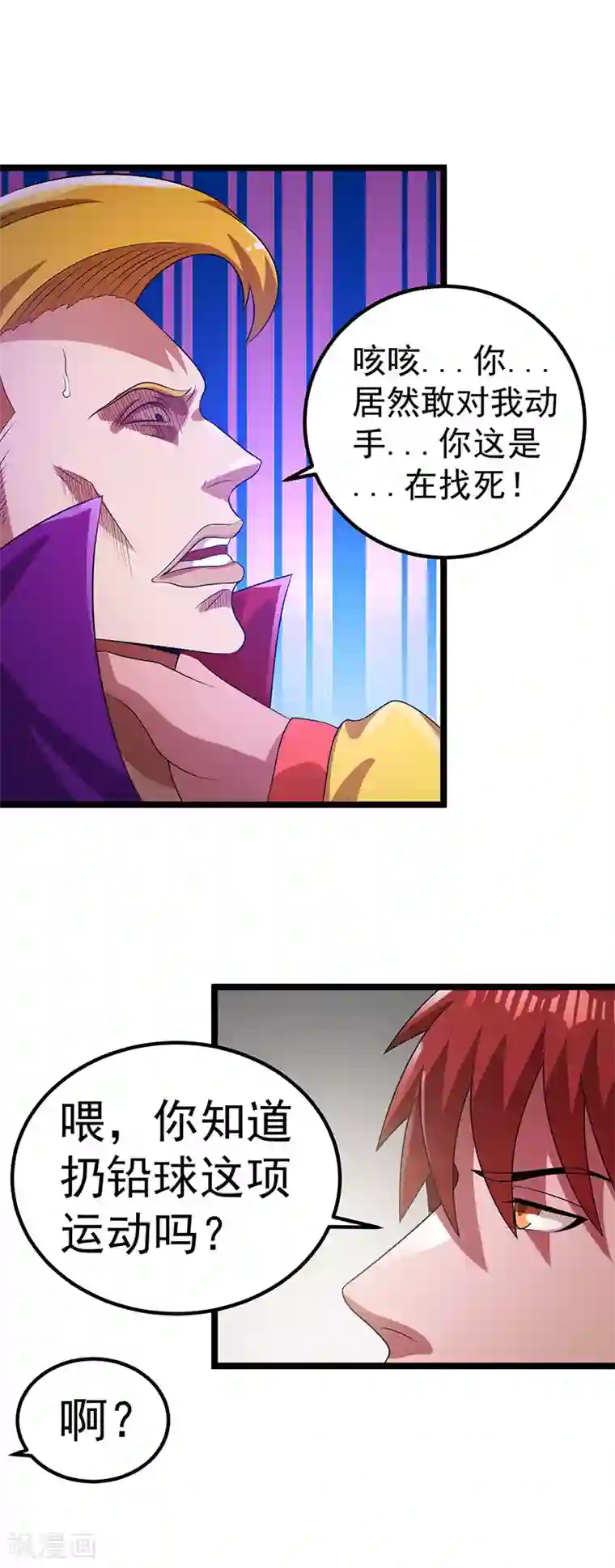 都市仙王第26话