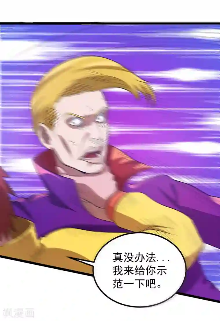 都市仙王第26话