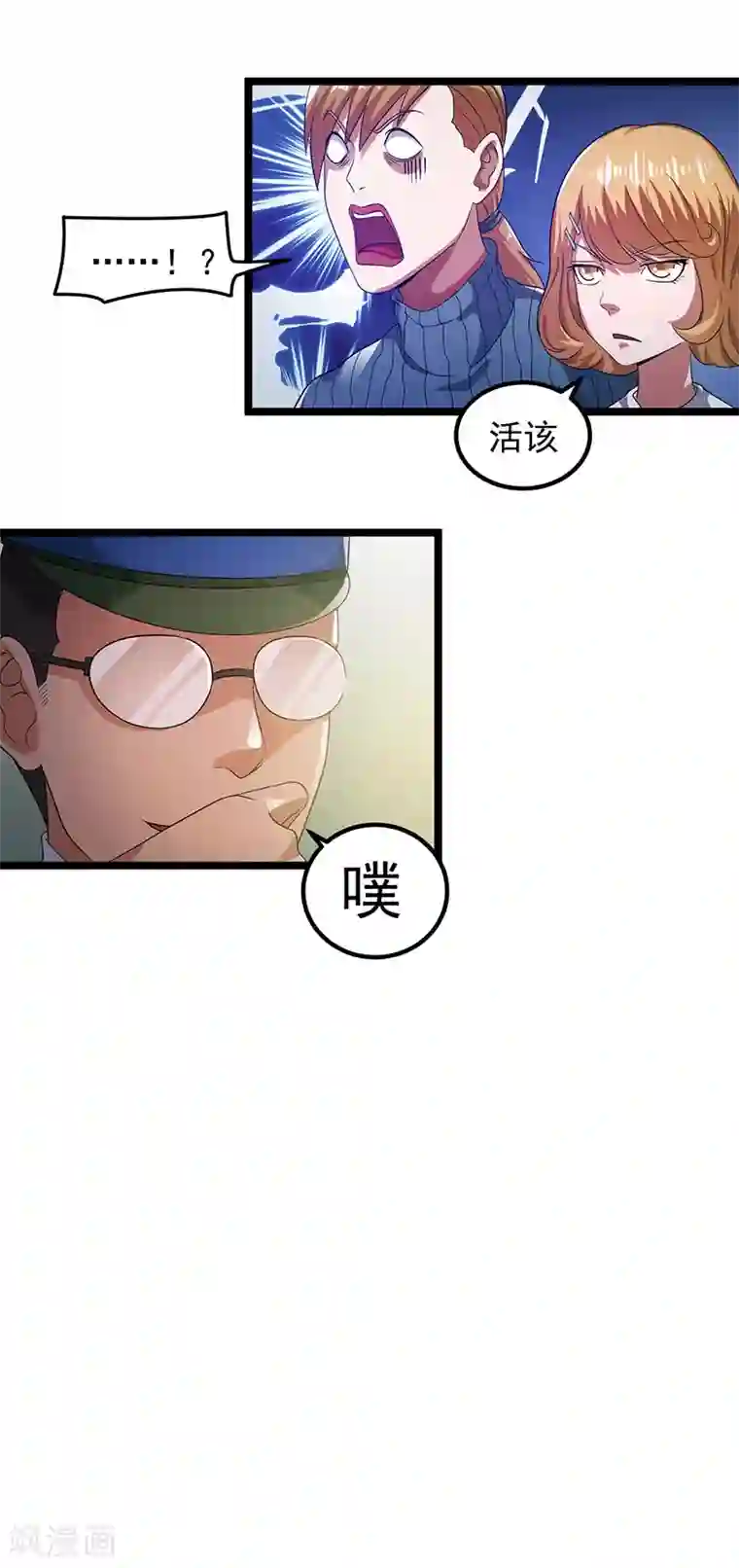 都市仙王第26话