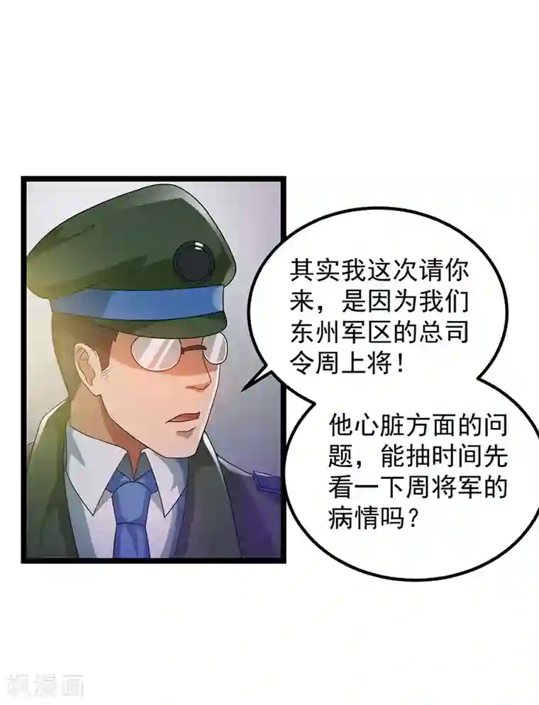 都市仙王第26话