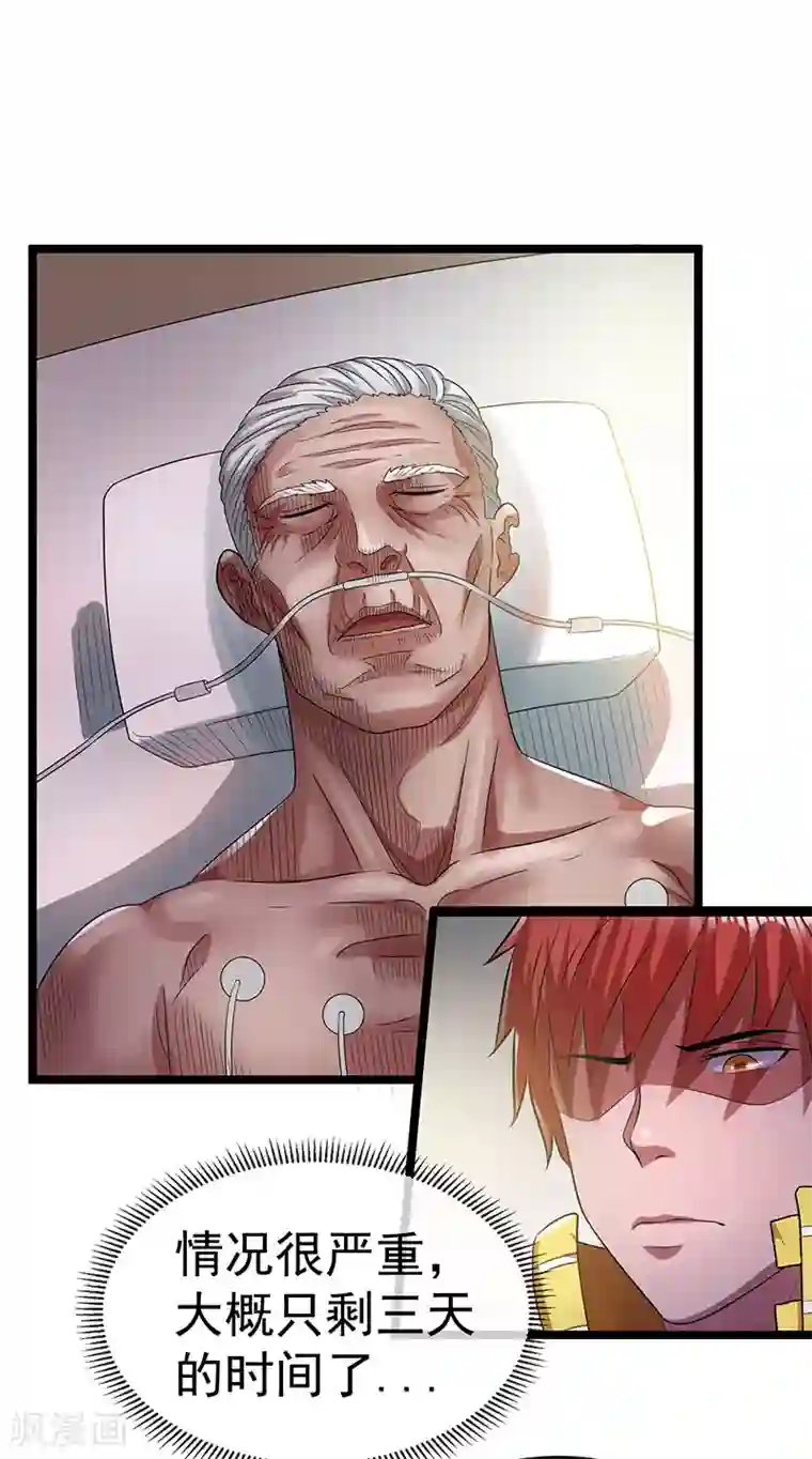 都市仙王第26话