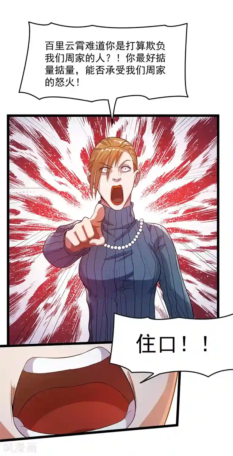 都市仙王第27话