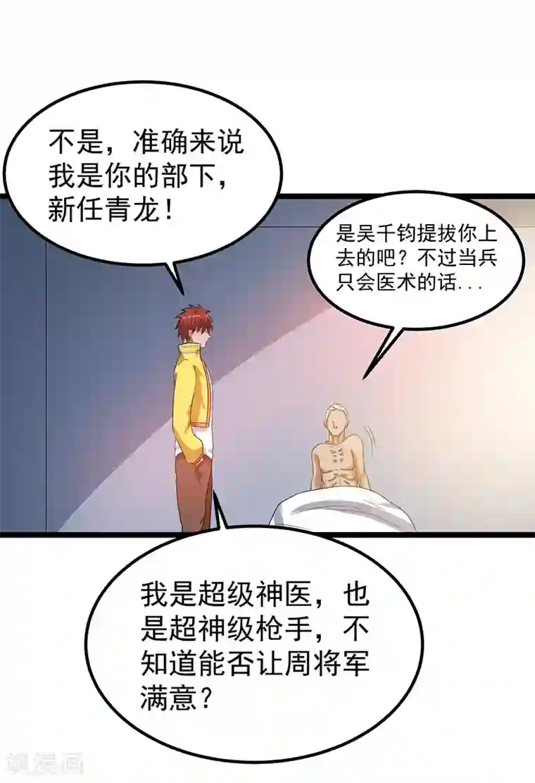 都市仙王第27话