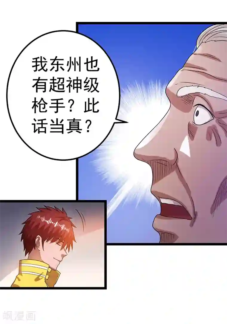 都市仙王第27话