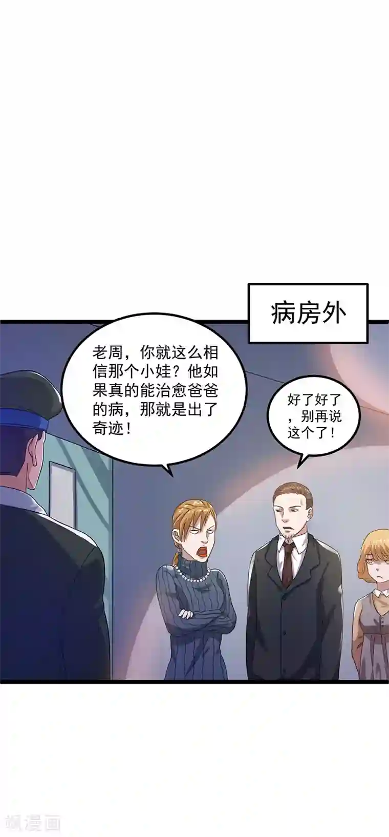 都市仙王第27话