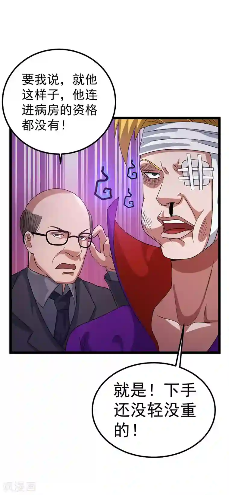 都市仙王第27话