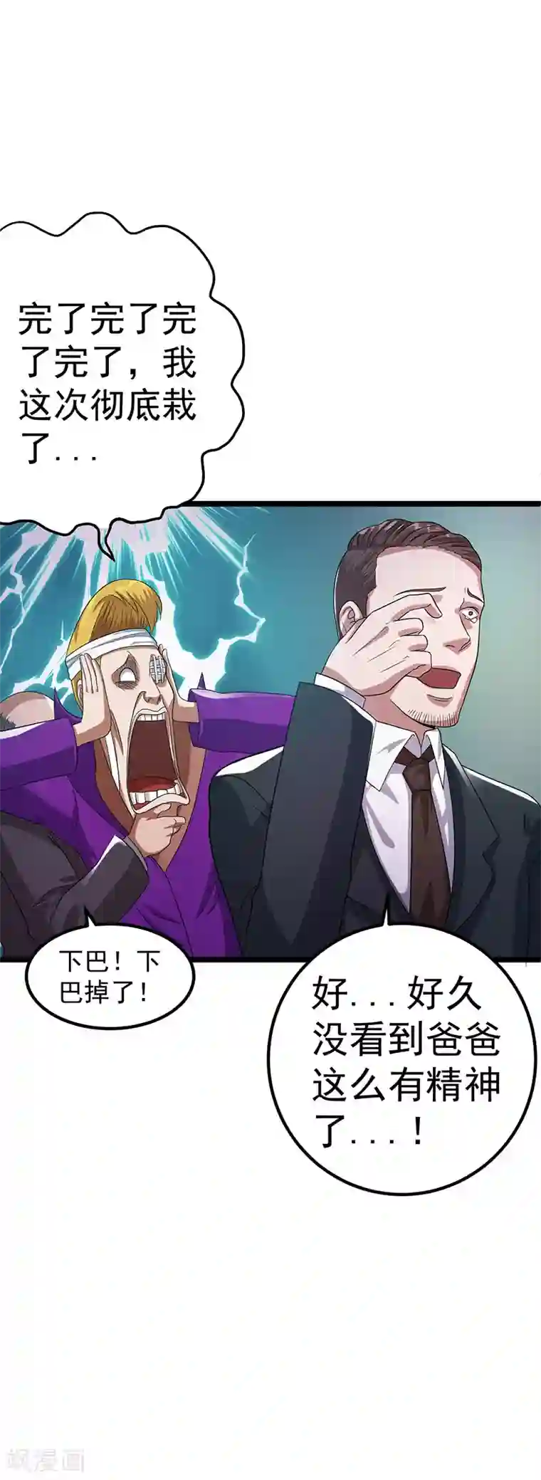 都市仙王第27话