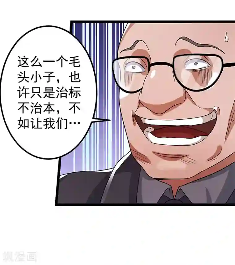 都市仙王第27话