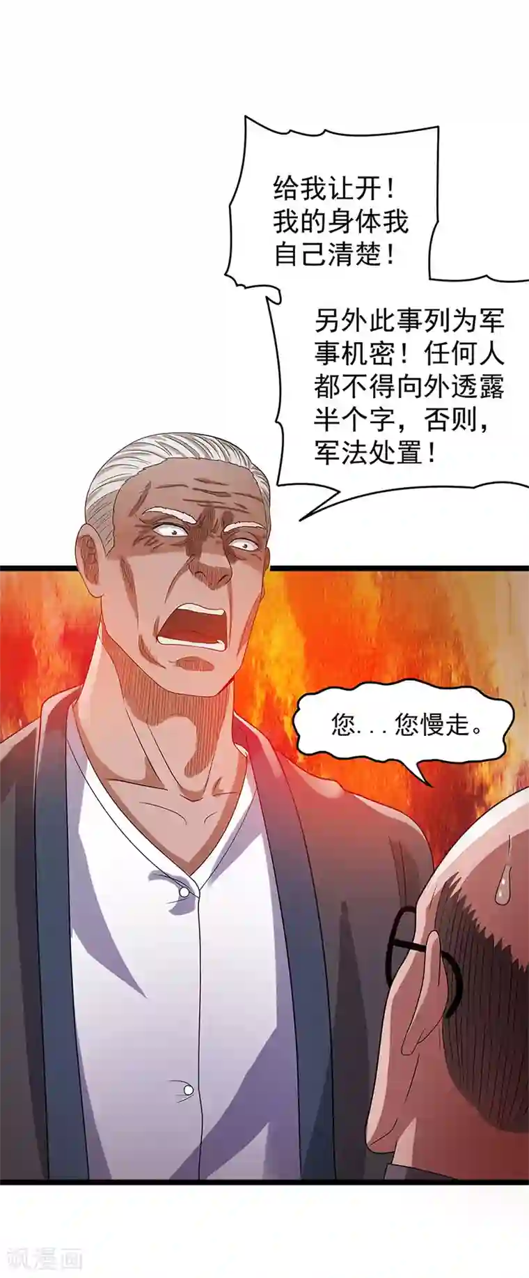 都市仙王第27话