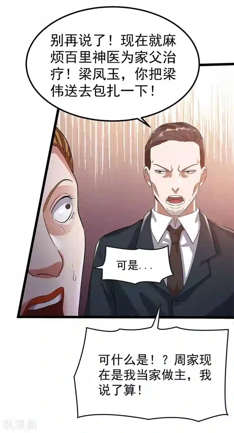 都市仙王第27话