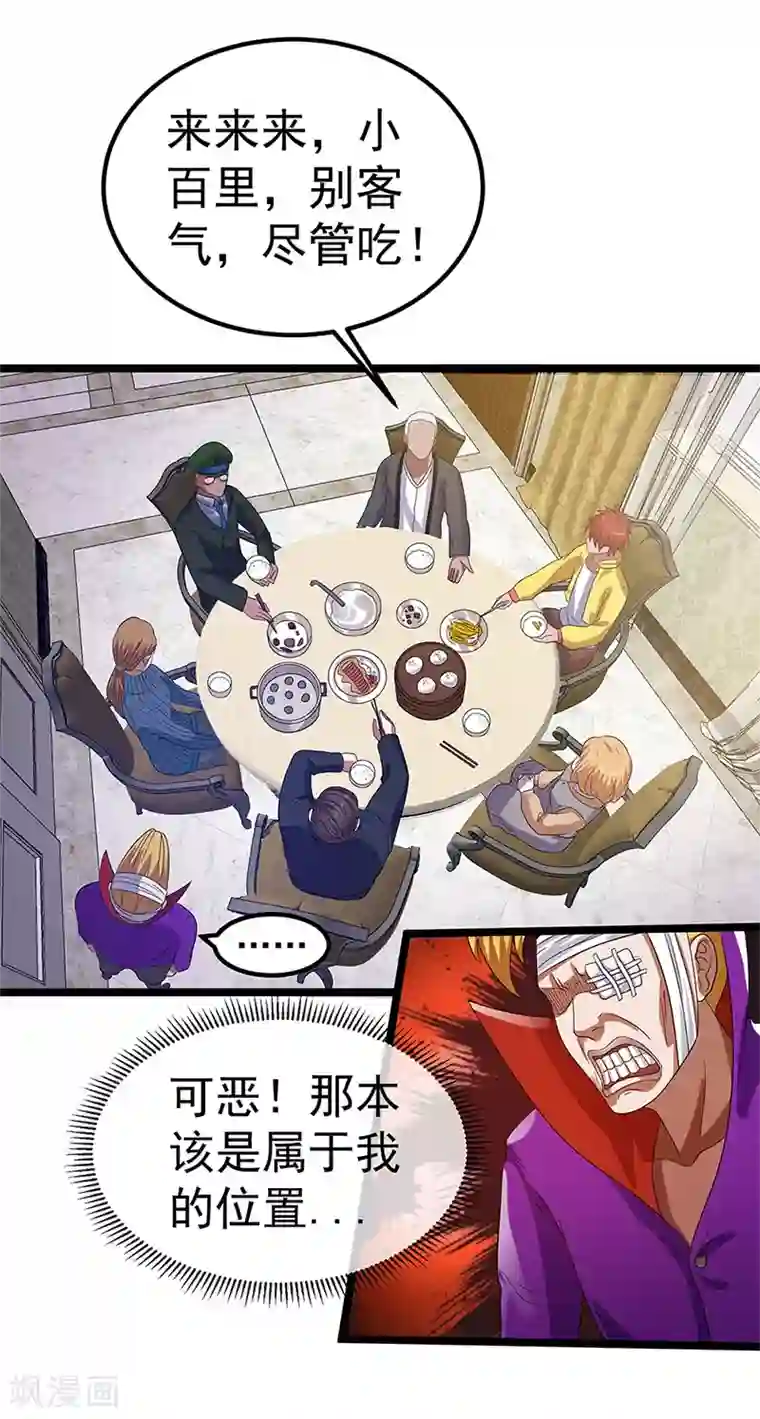 都市仙王第27话