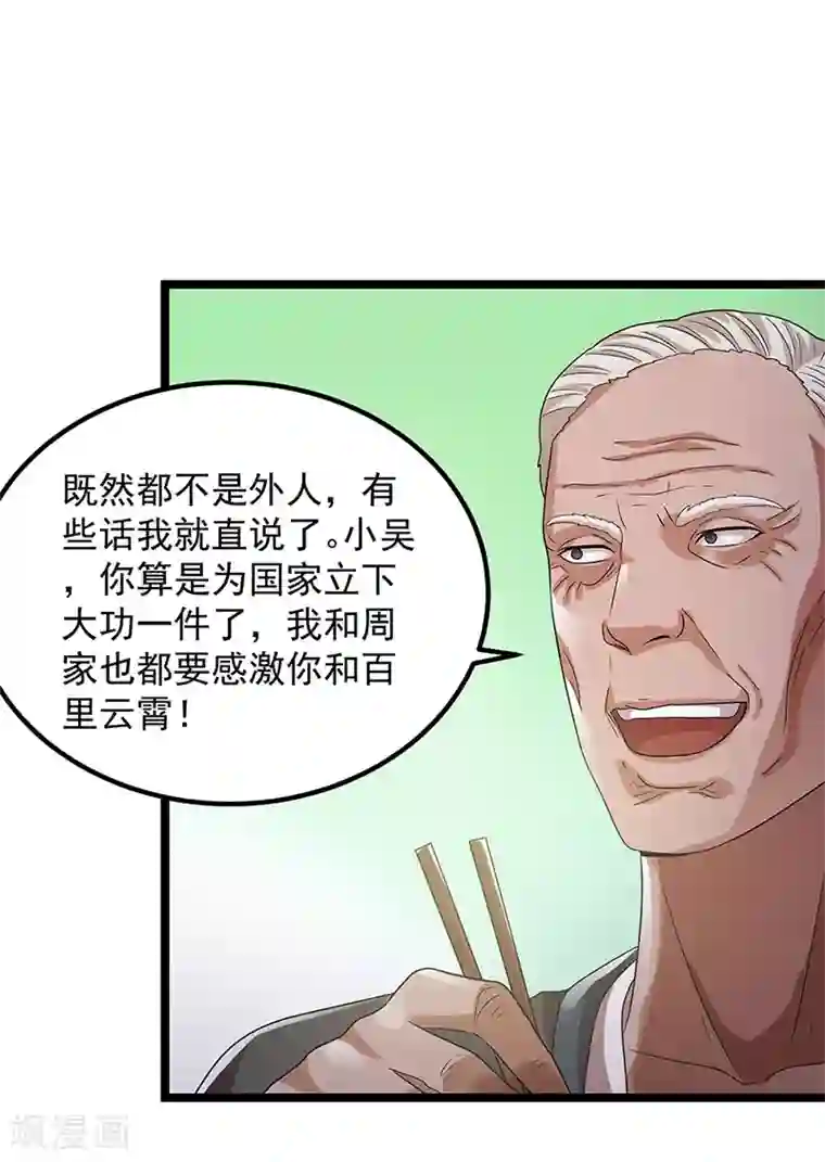 都市仙王第27话