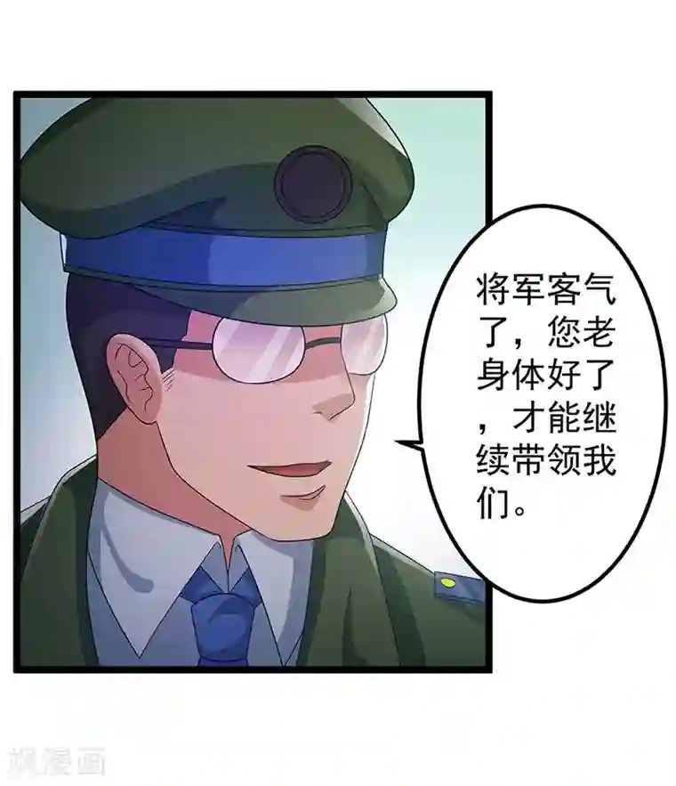 都市仙王第27话