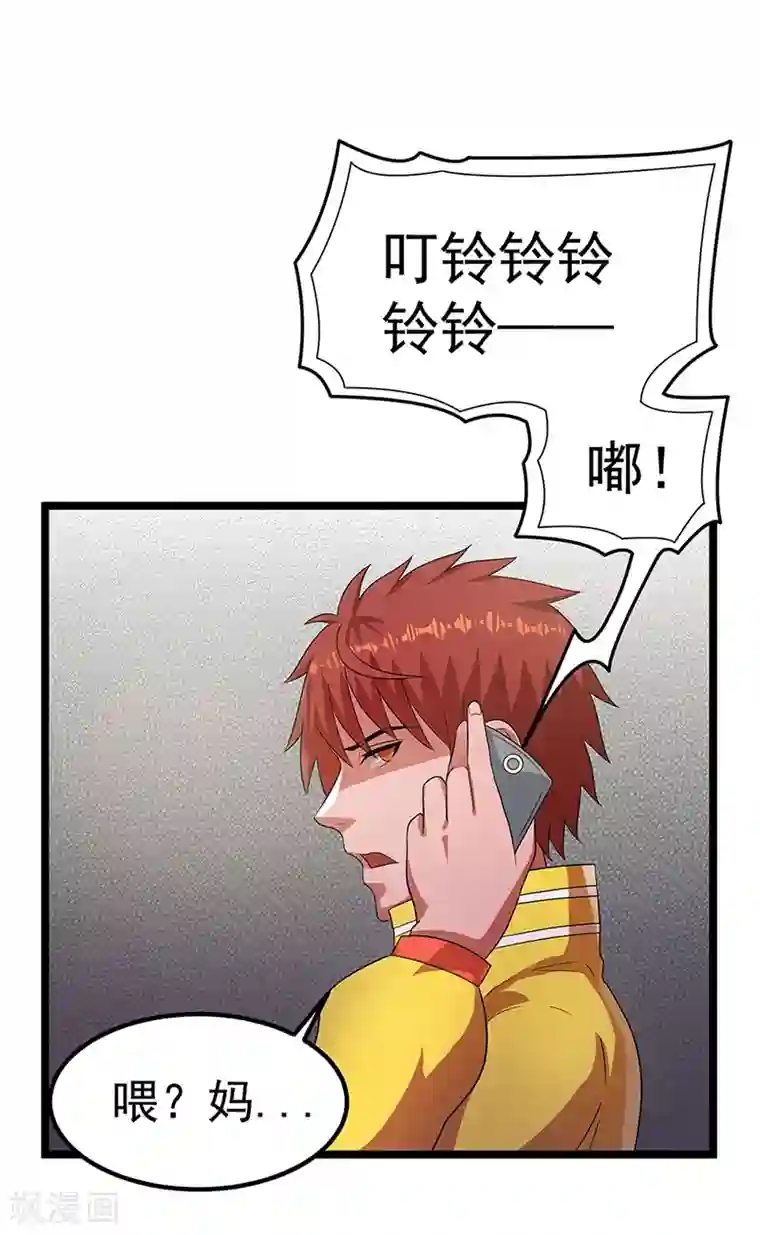 都市仙王第27话