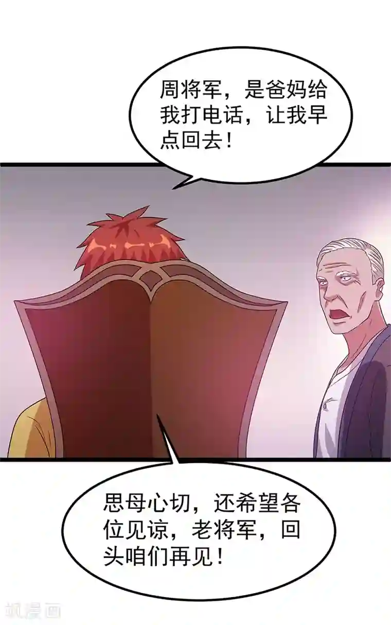 都市仙王第27话