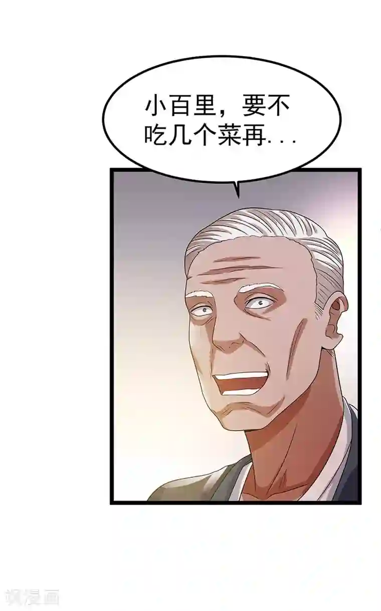 都市仙王第27话