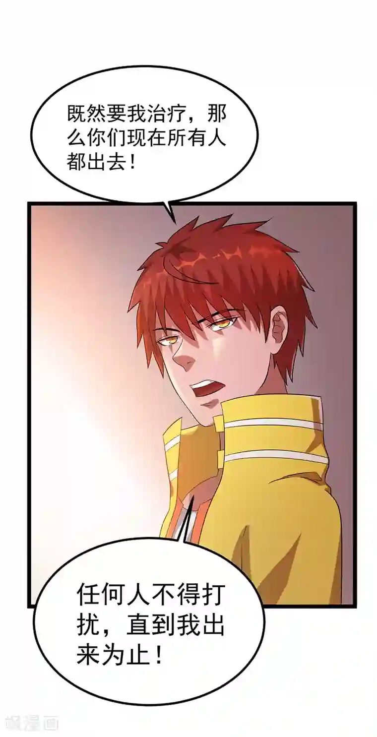 都市仙王第27话