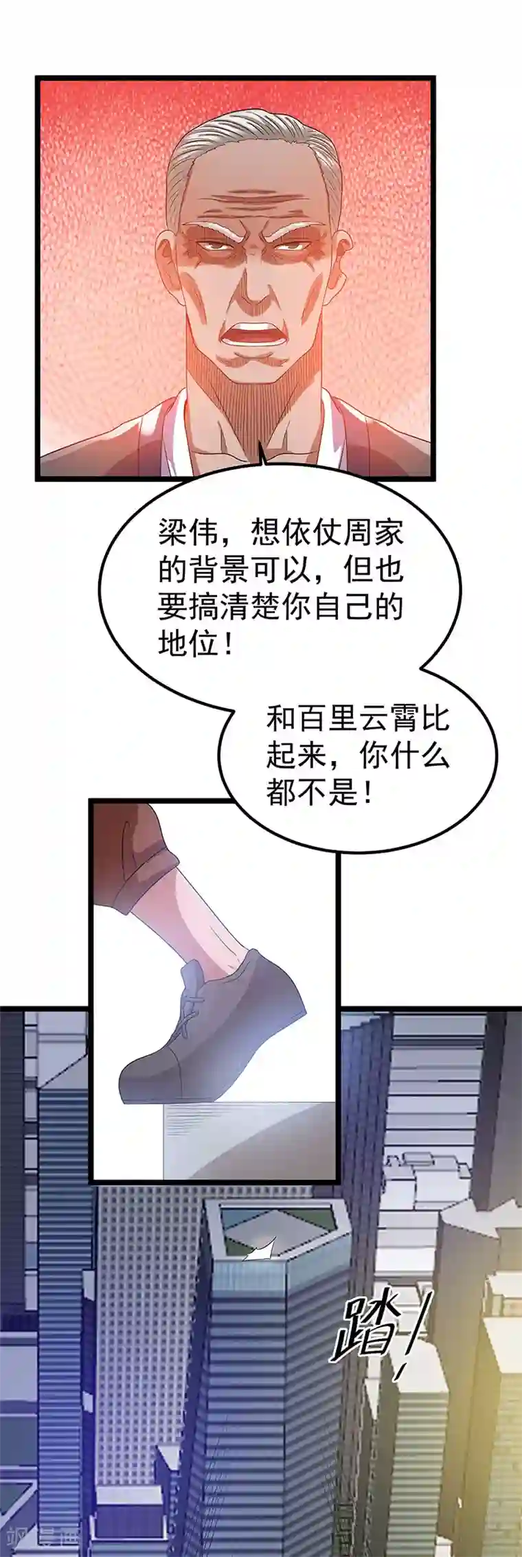 都市仙王第27话